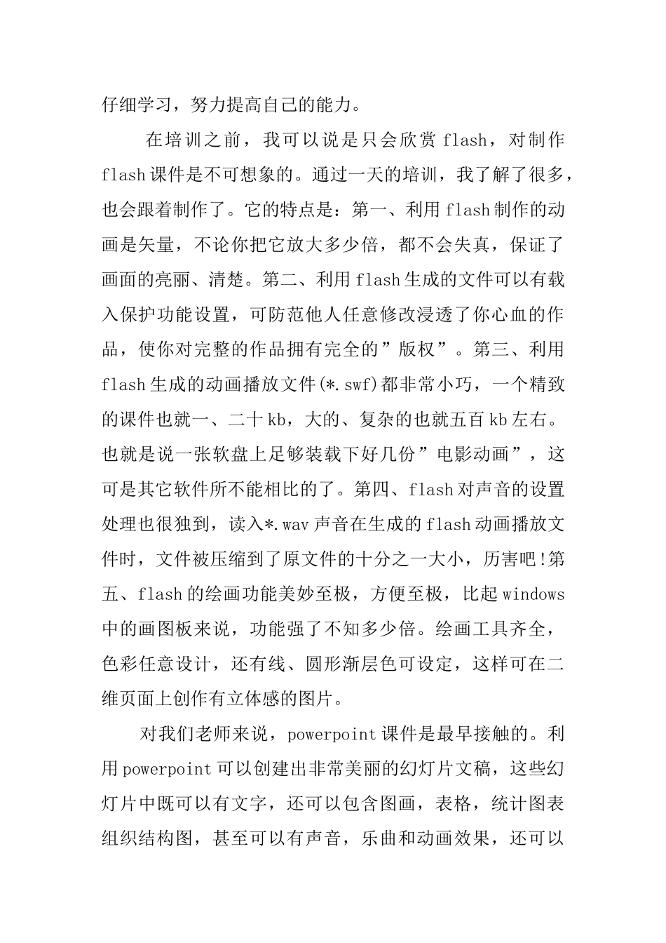 多媒体课件制作培训心得体会_第2页