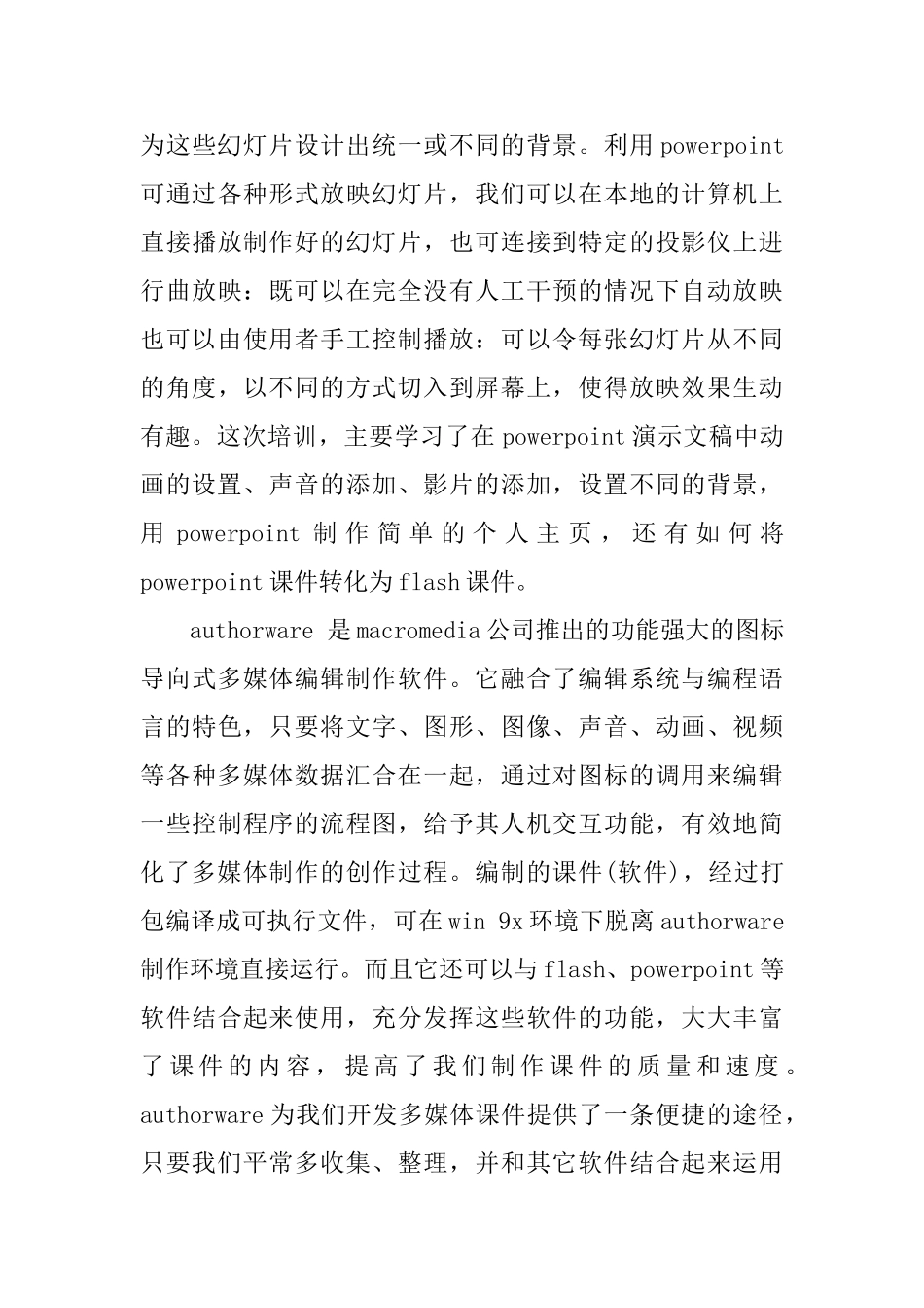 多媒体课件制作培训心得体会_第3页