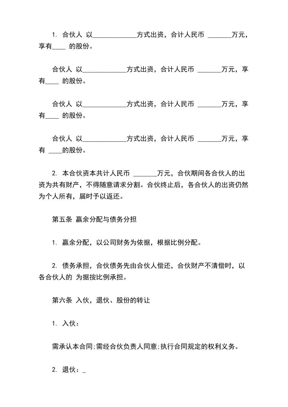 多人股份制合作协议——范本_第3页