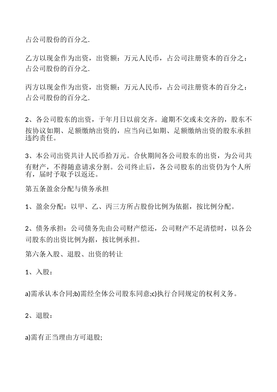多人项目合作协议书_第2页