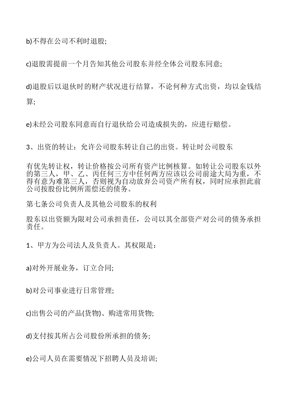 多人项目合作协议书_第3页