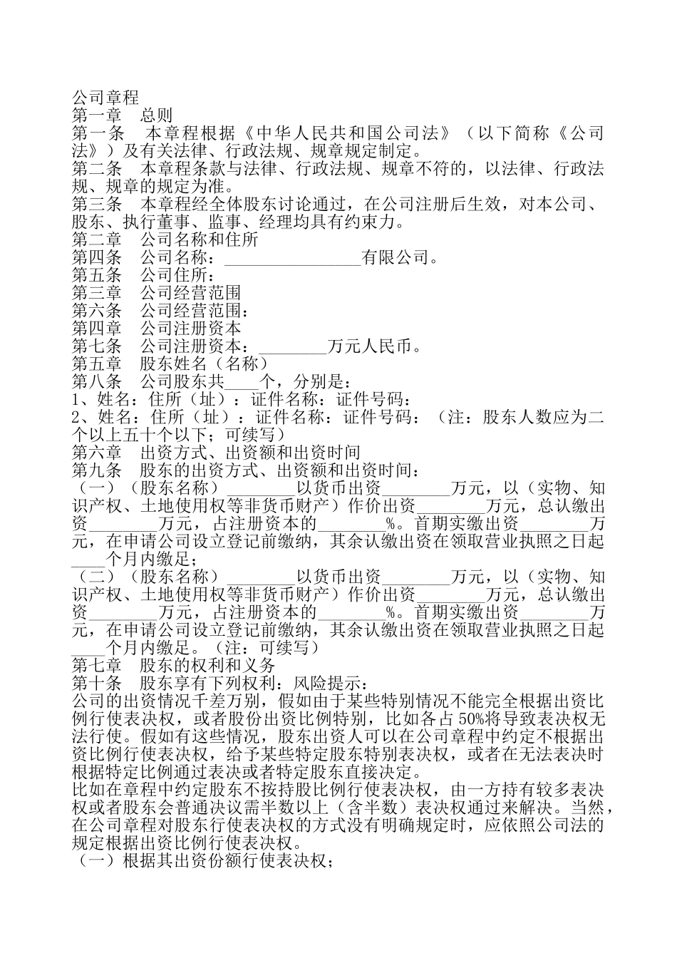 多人有限责任公司章程通用版——_第2页