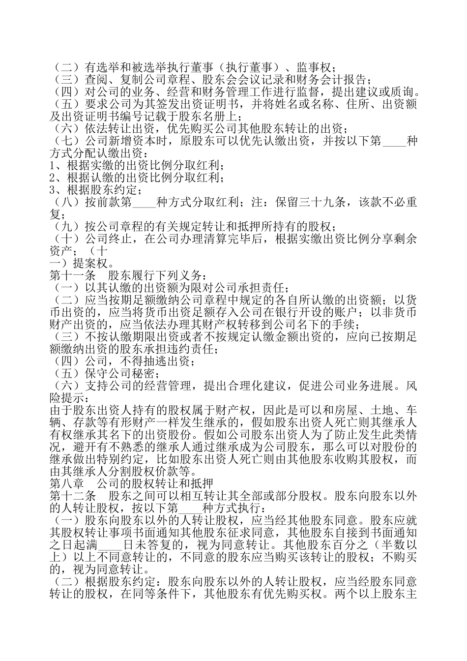 多人有限责任公司章程通用版——_第3页