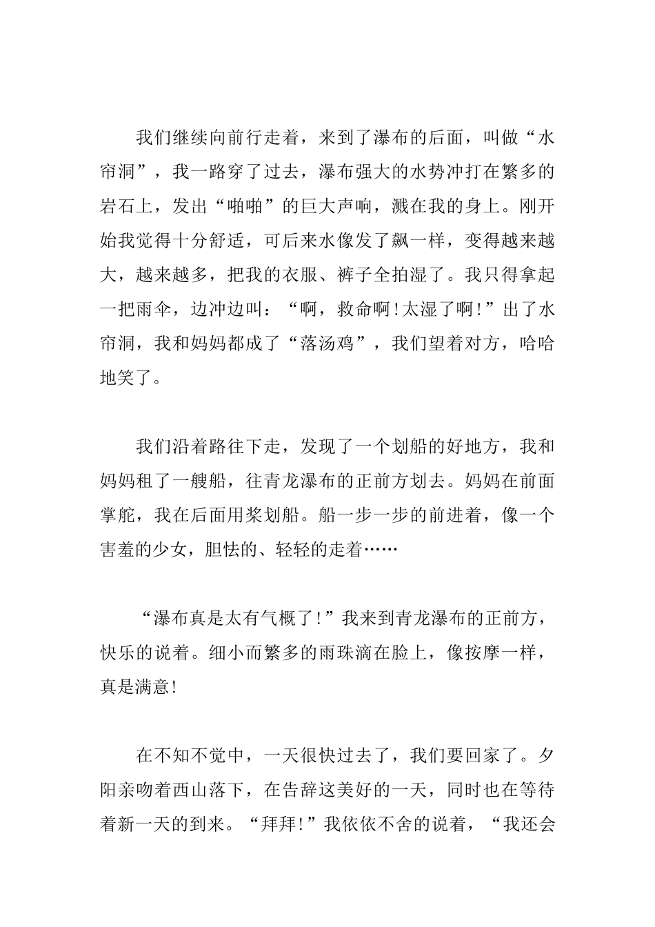 多彩的暑假生活初三周记600字5篇_第2页