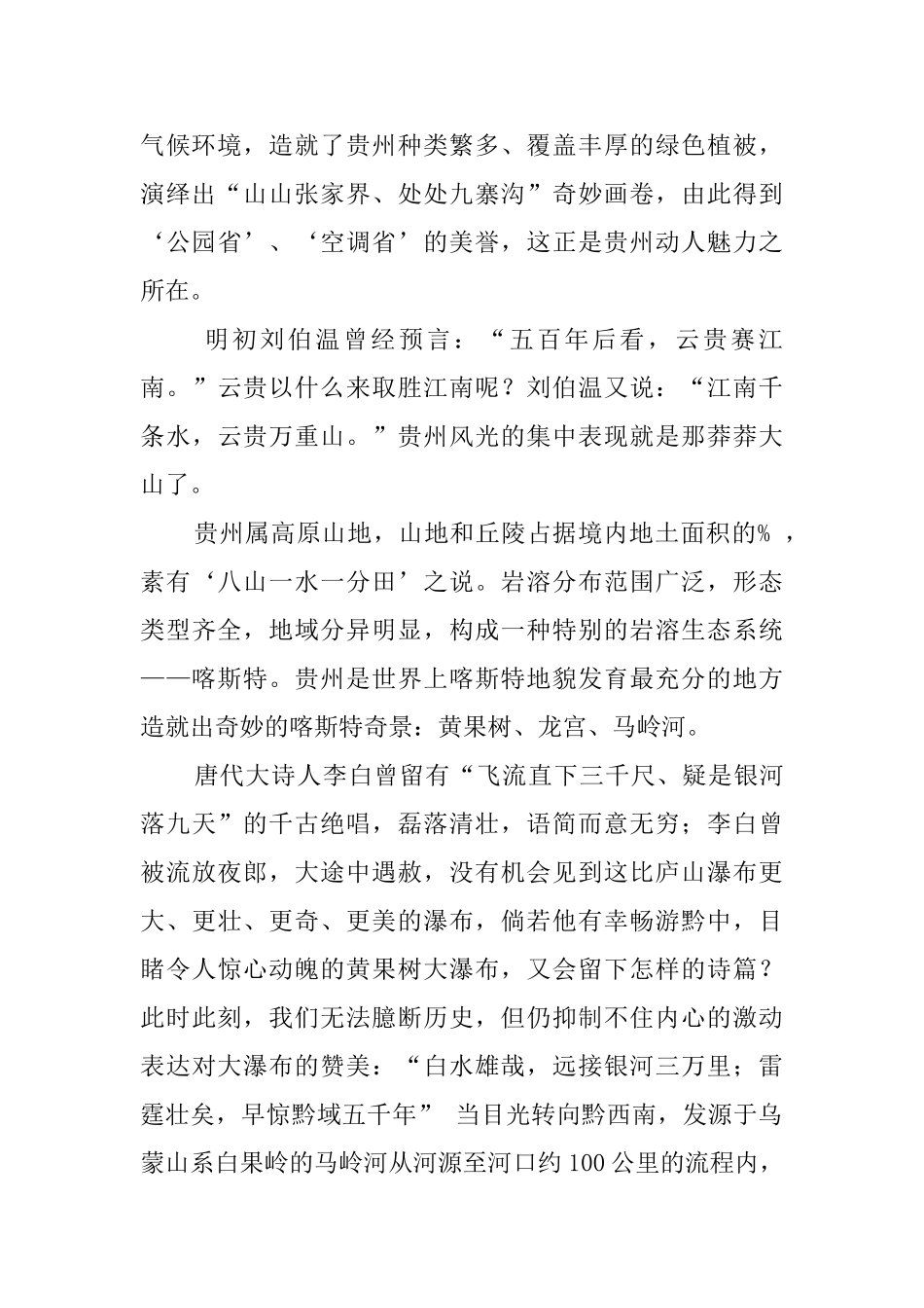 多彩贵州导游词范文_第2页