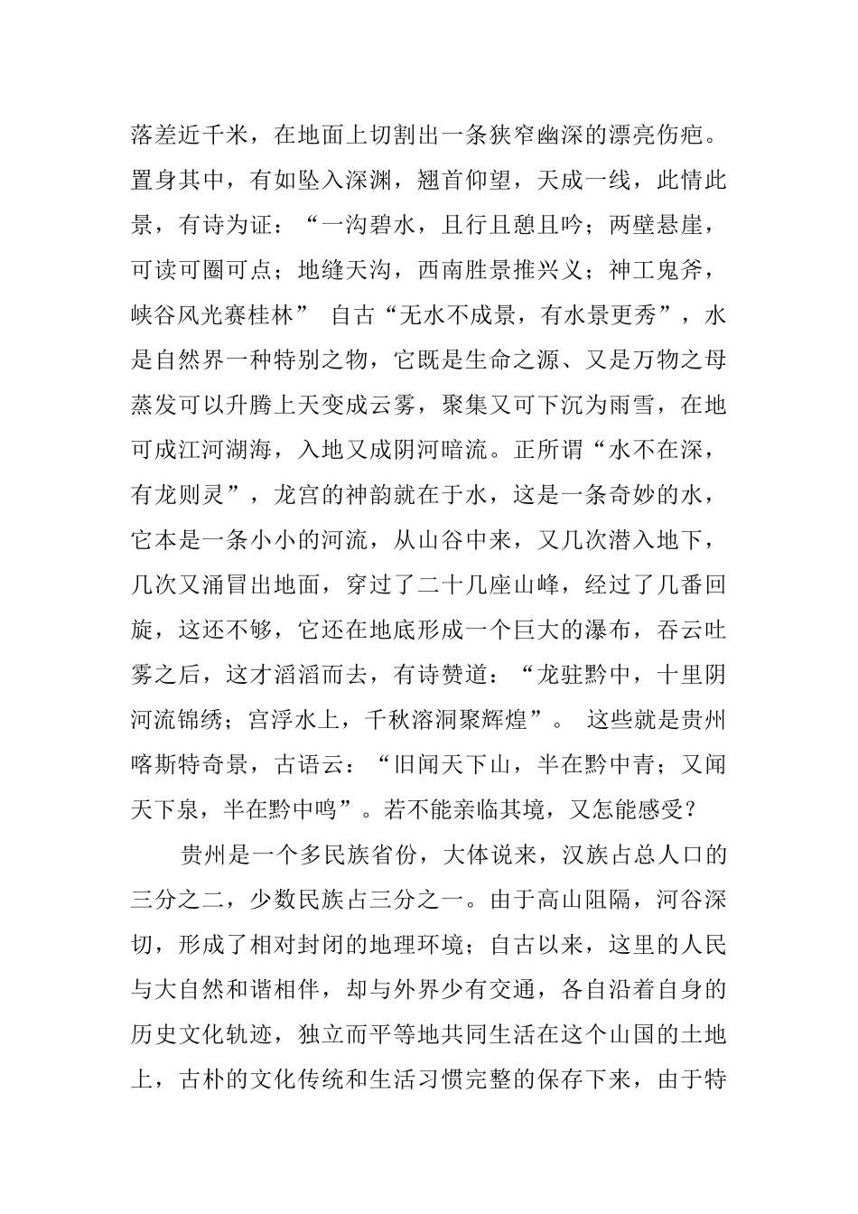 多彩贵州导游词范文_第3页