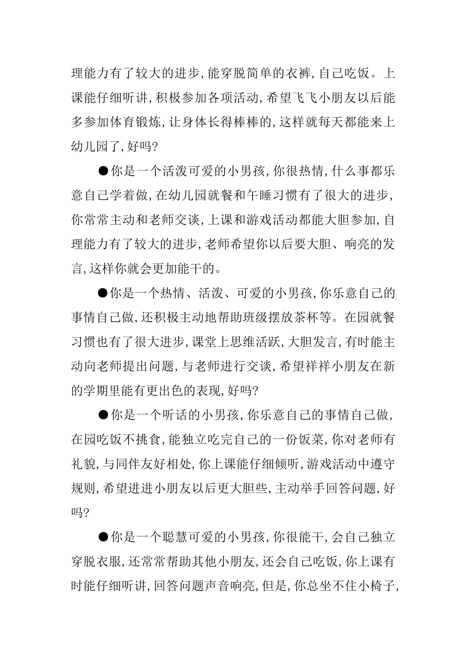 多数幼师都用过的精彩评语_第2页
