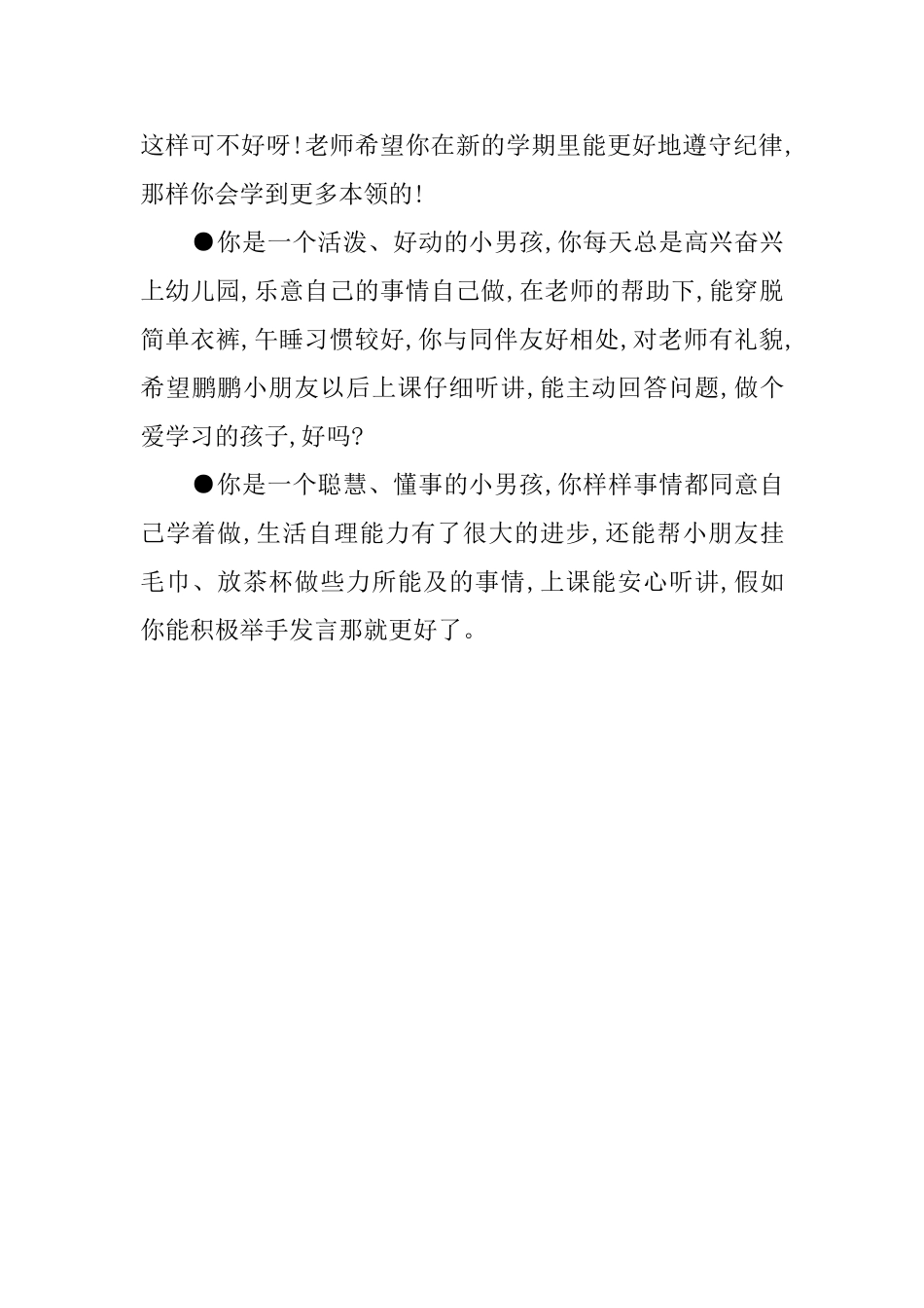 多数幼师都用过的精彩评语_第3页