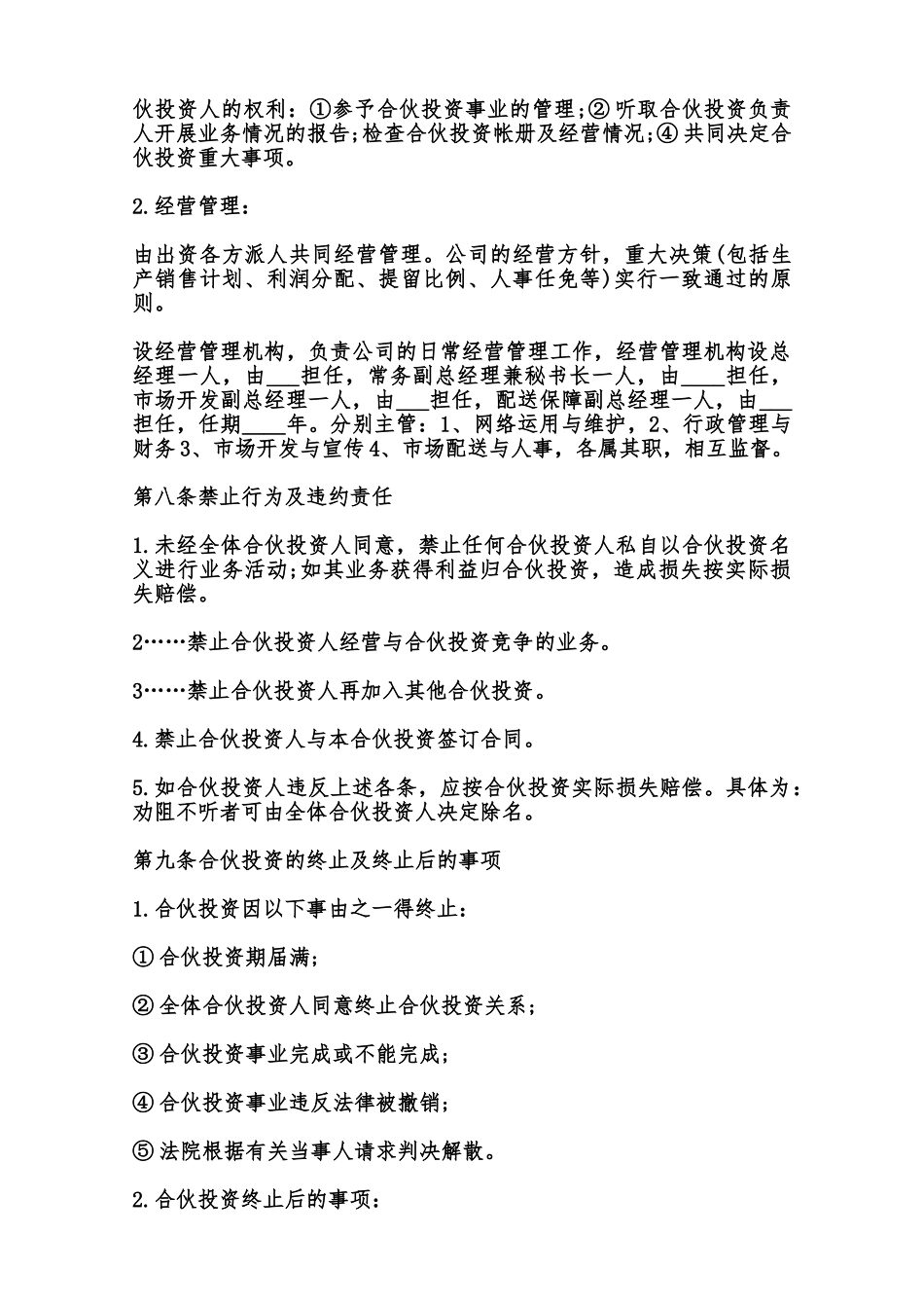 多方合作协议书通用范本范本_第3页