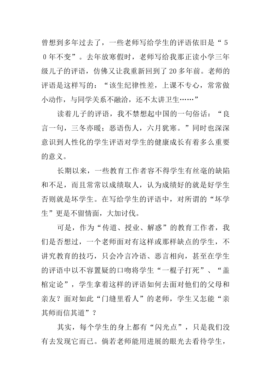 多点人性化的学生评语_第2页