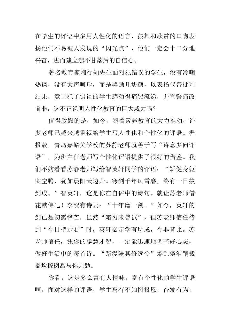 多点人性化的学生评语_第3页