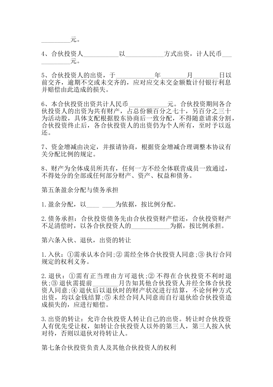 多方合作协议范本权威版_第2页
