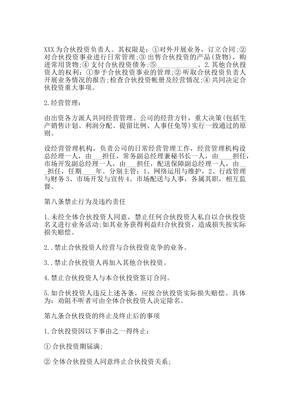 多方合作协议范本权威版_第3页