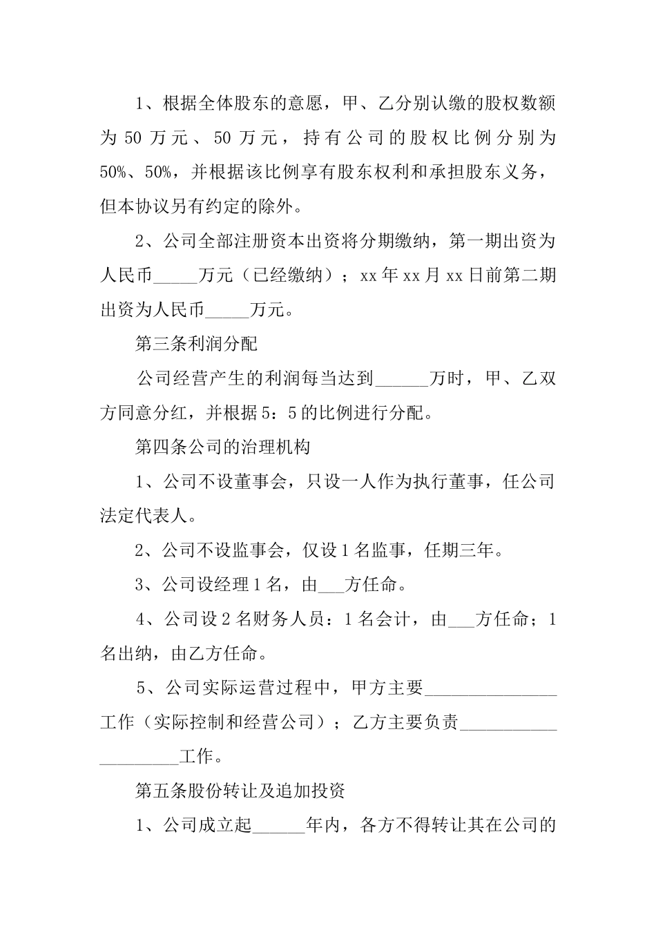 多股东合作协议书_第2页