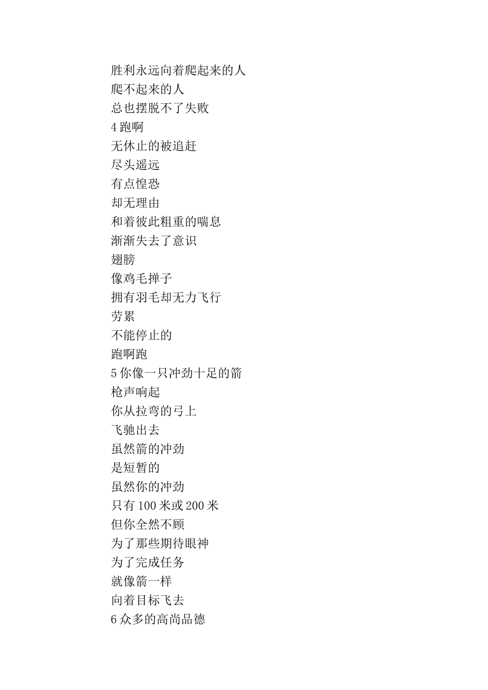 多篇冬季运动会广播稿_第2页