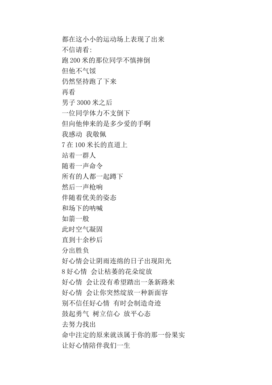 多篇冬季运动会广播稿_第3页