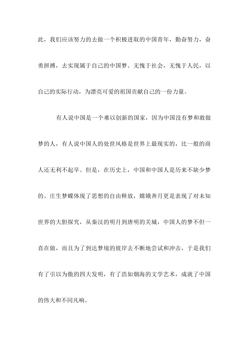 多彩中国梦的演讲稿_第2页