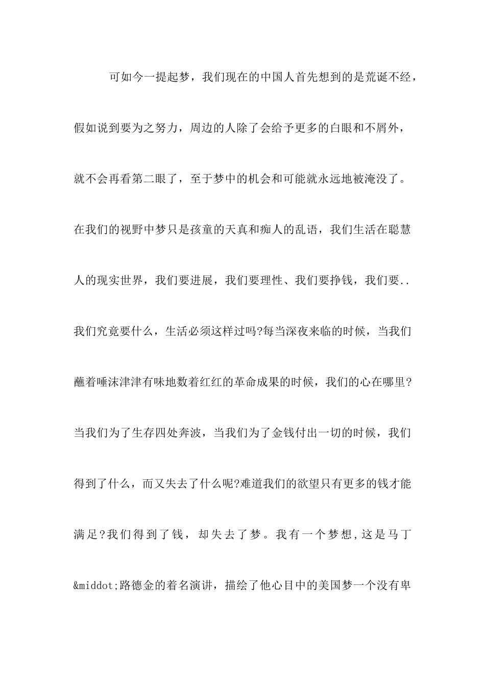 多彩中国梦的演讲稿_第3页