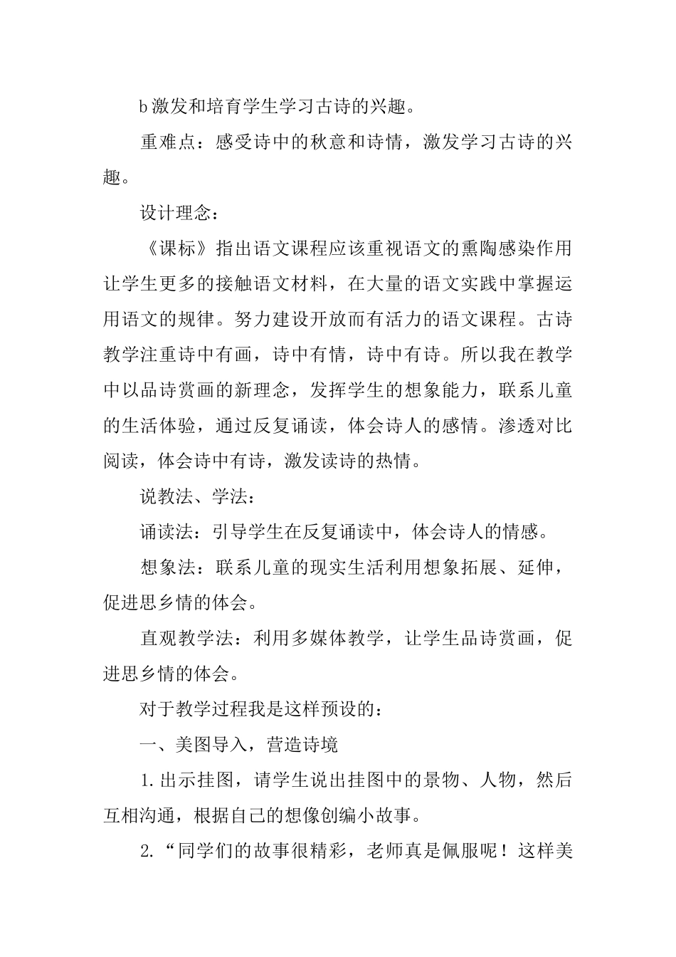 夜书所见说课稿_第2页