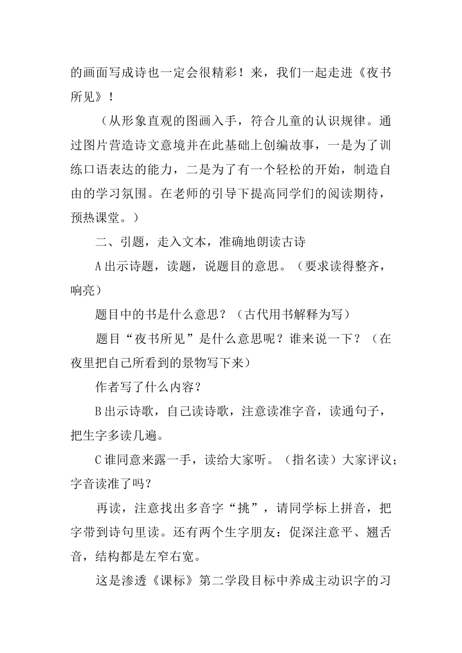 夜书所见说课稿_第3页