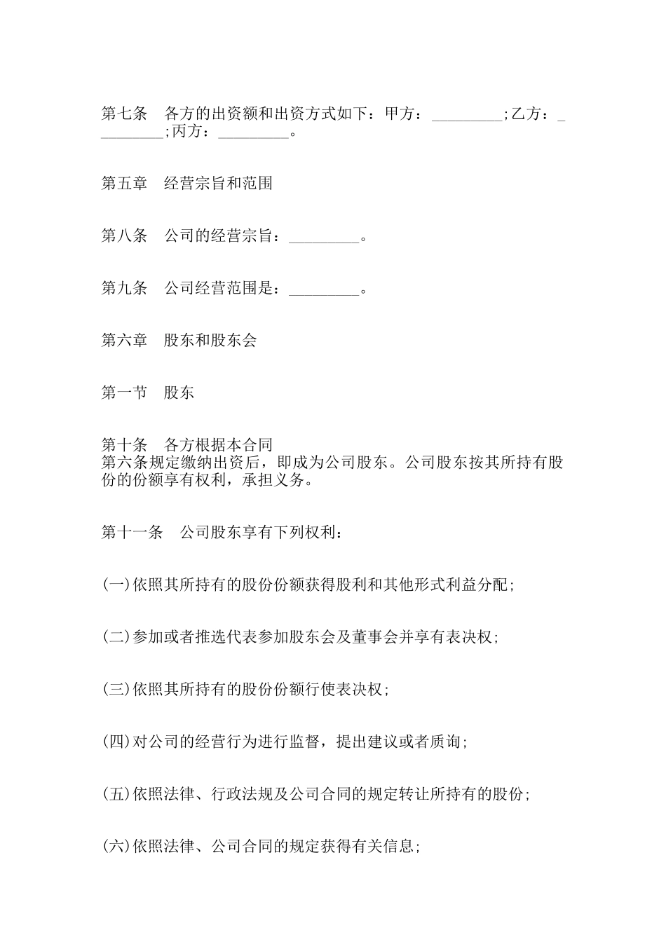 多方合作协议合同通用版_第2页