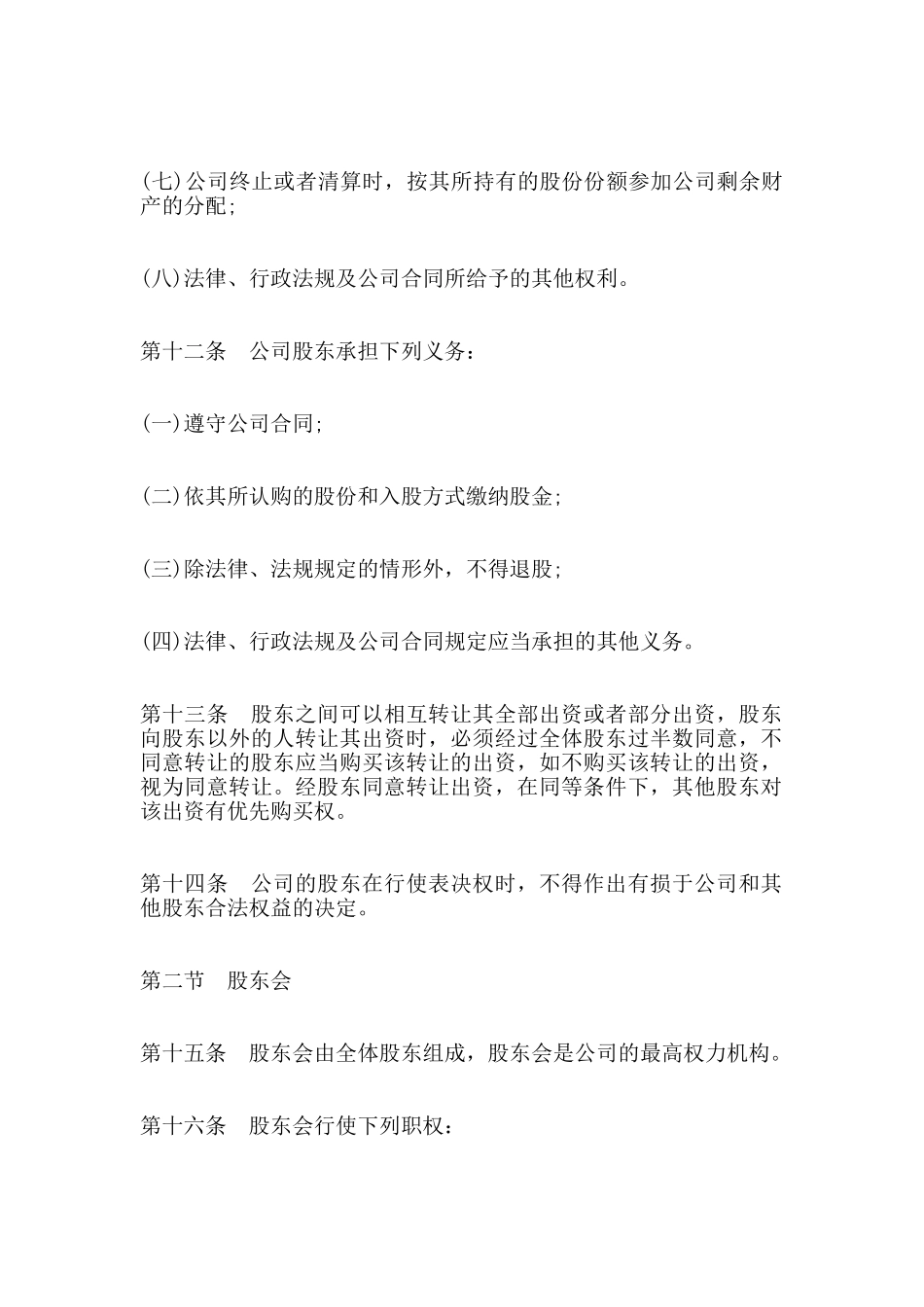 多方合作协议合同通用版_第3页