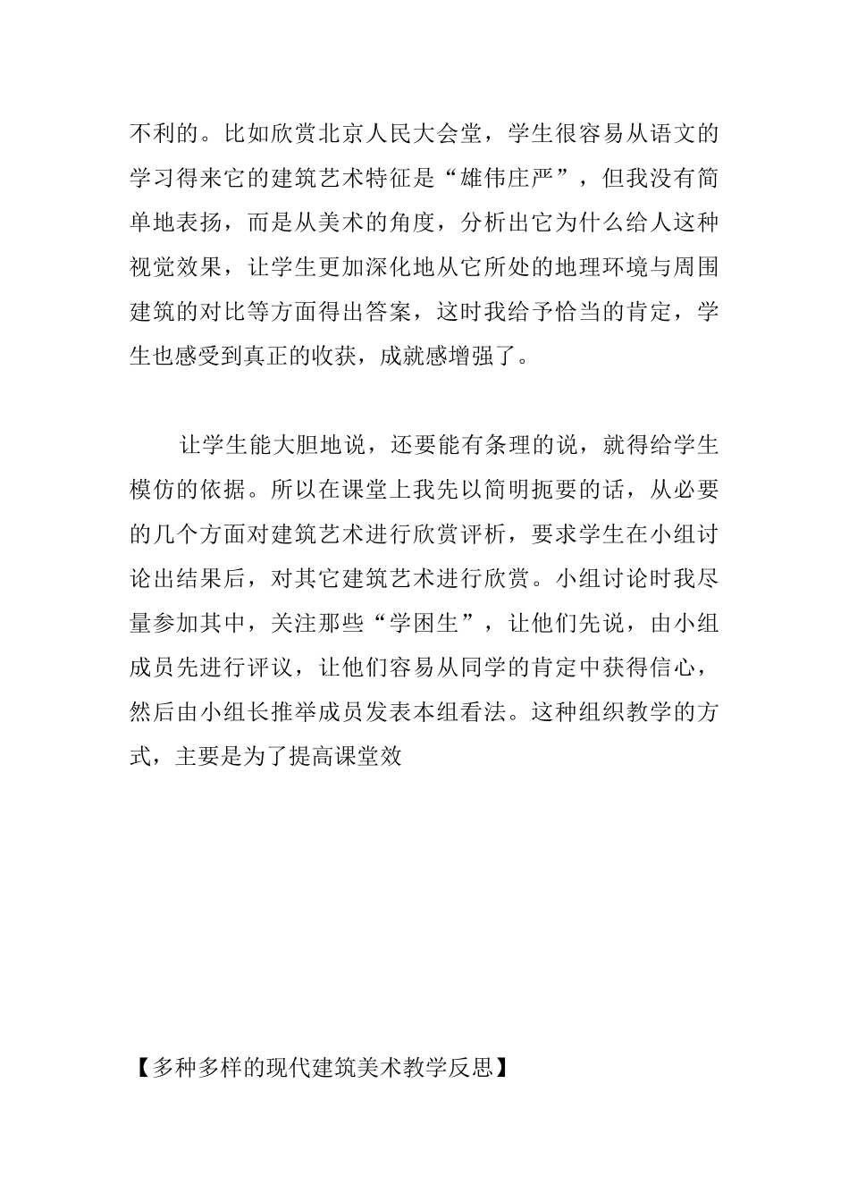多种多样的现代建筑美术教学反思_第2页