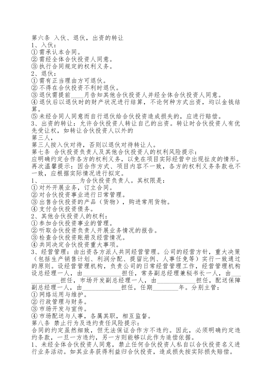 多方股东合作协议合同通用版_第2页