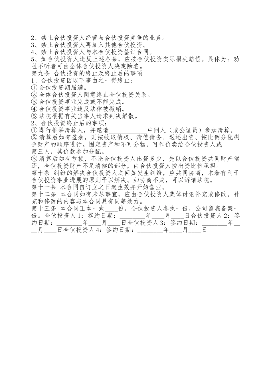 多方股东合作协议合同通用版_第3页