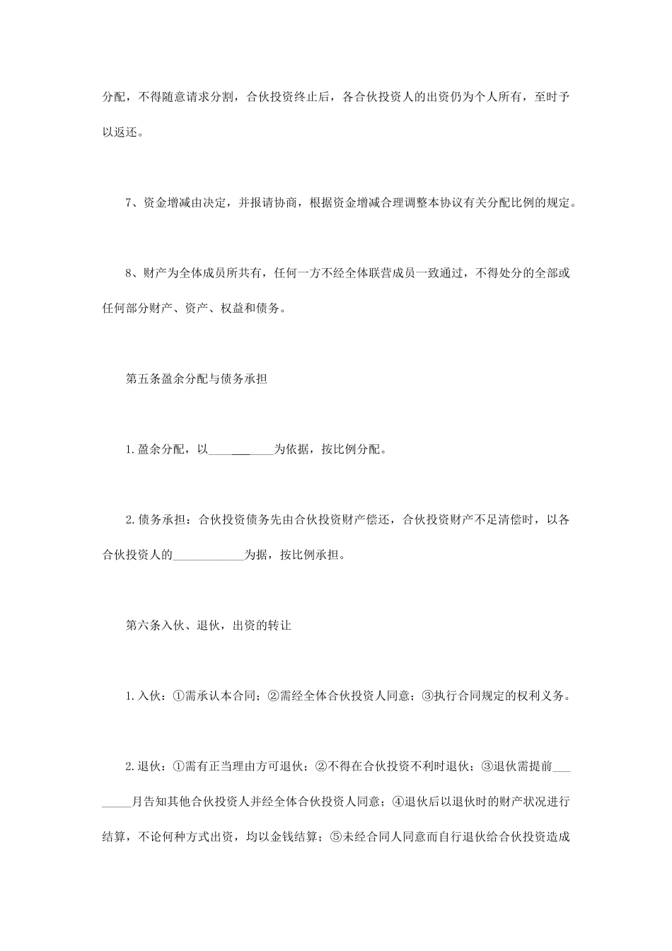 多方合作协议范本_第3页