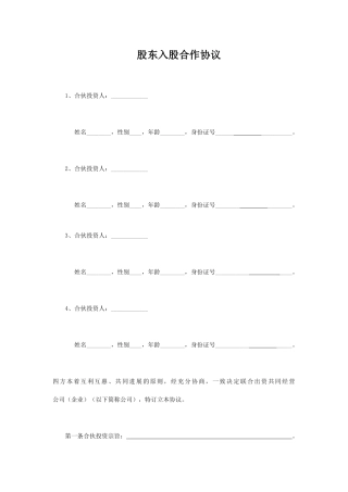 多方合作协议范本