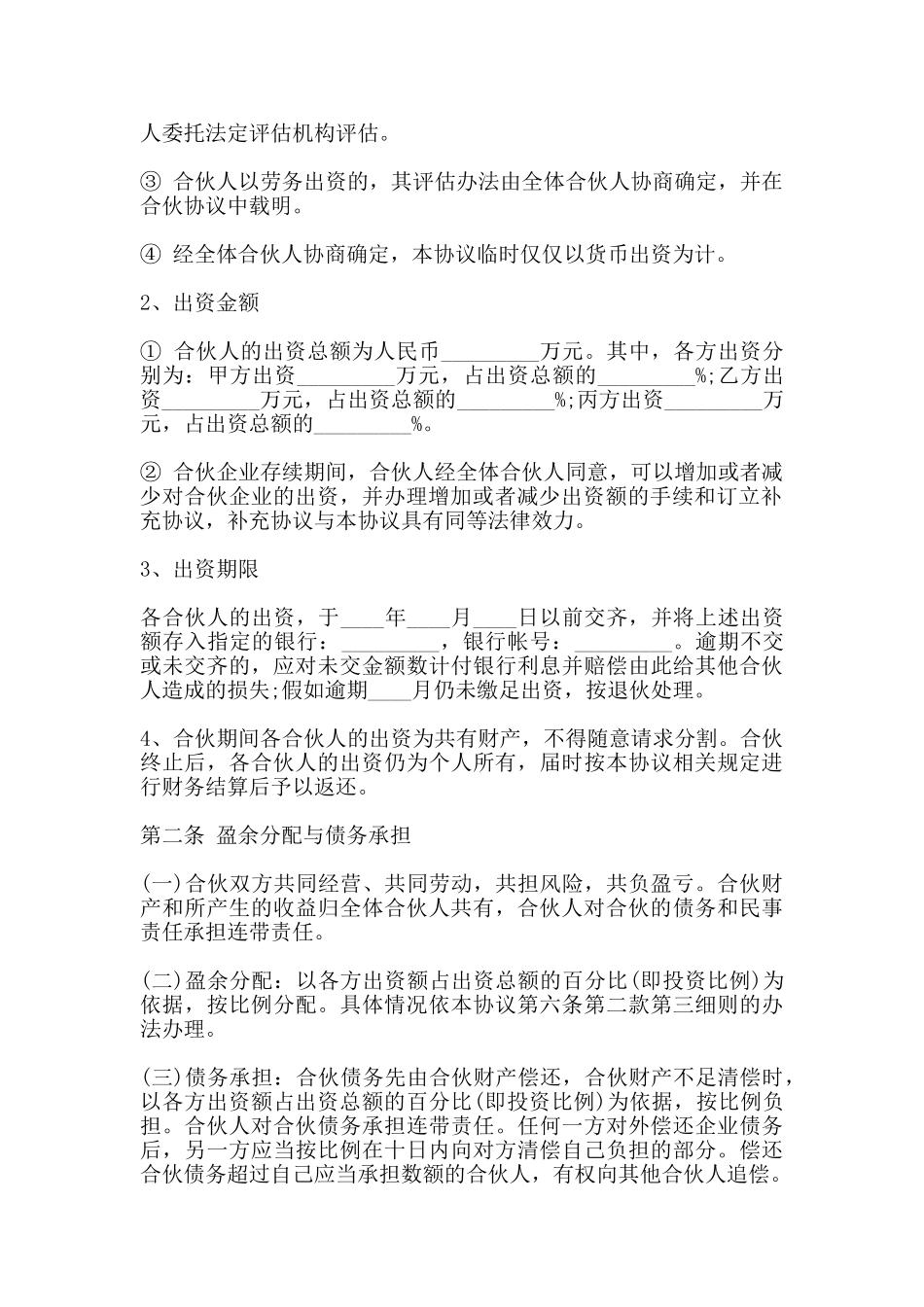 多方合作协议范本通用版_第2页