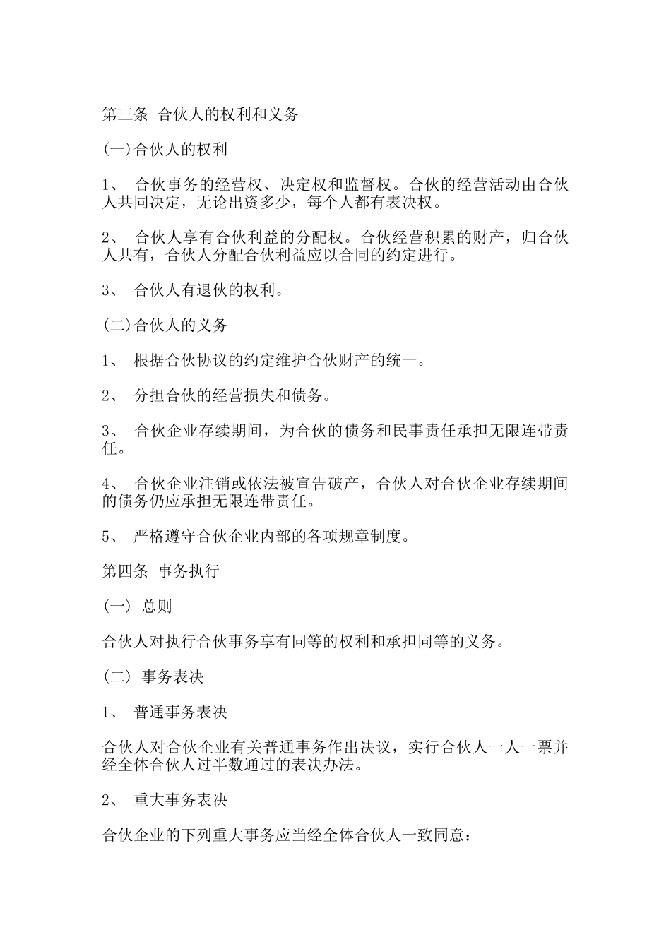多方合作协议范本通用版_第3页