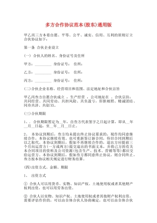 多方合作协议范本通用版