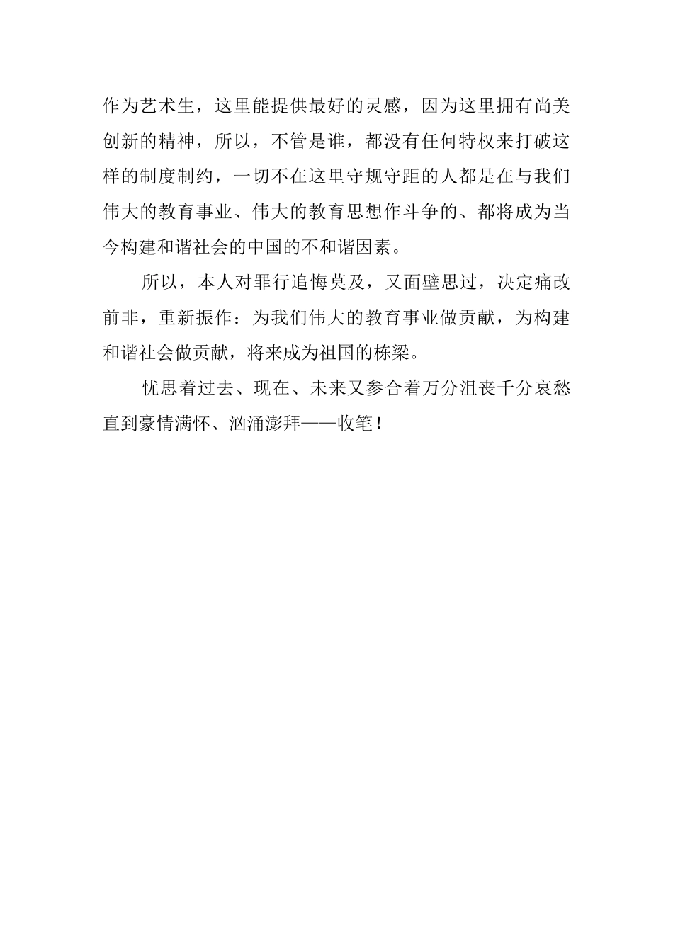 夜不归寝的的检讨书_第2页