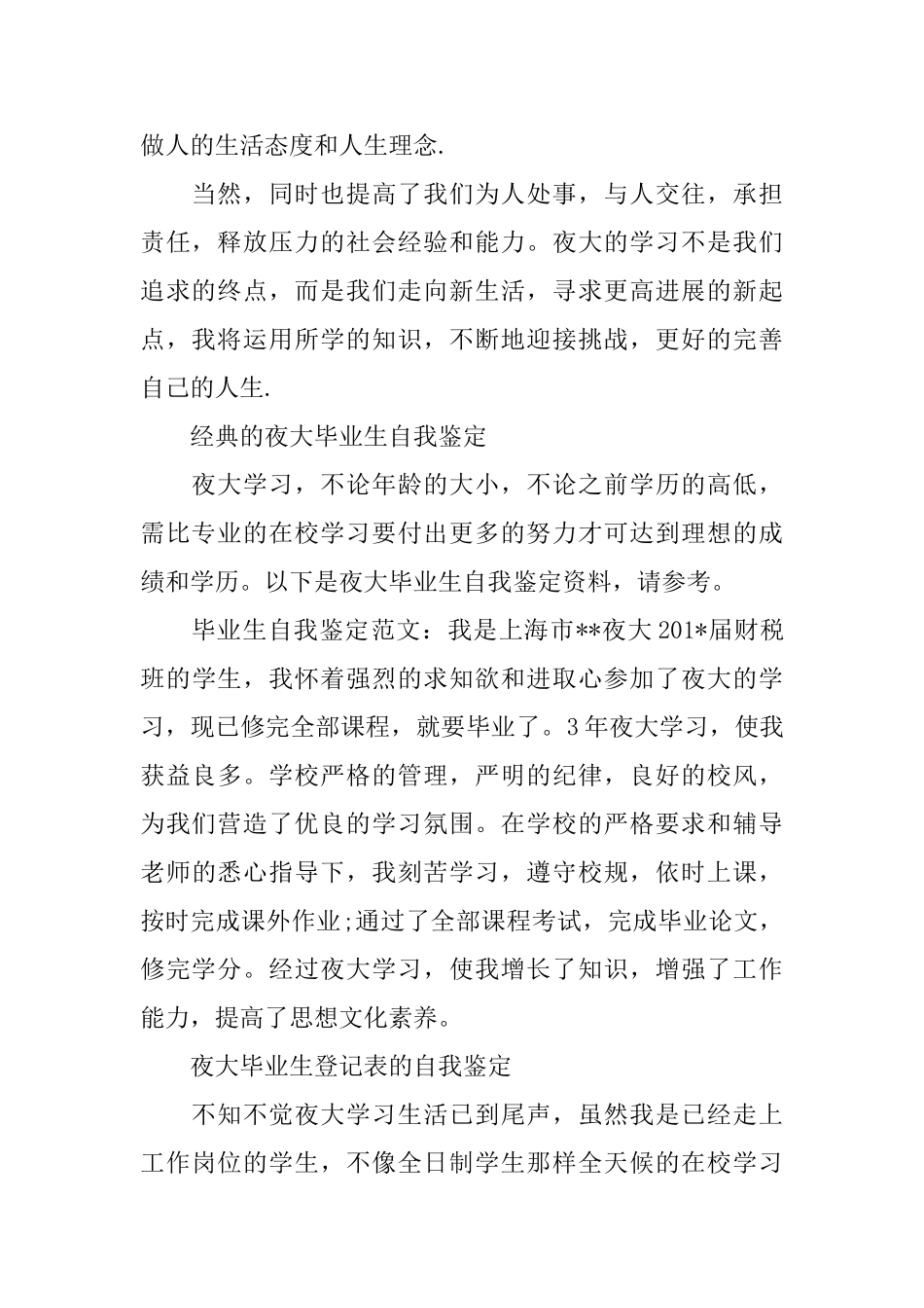 夜大毕业生登记表自我鉴定_第2页