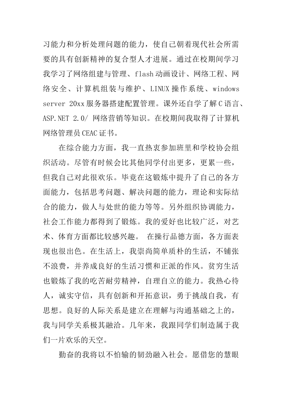 夜大毕业自我鉴定范文3篇_第2页