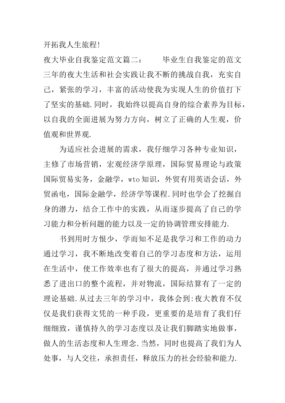 夜大毕业自我鉴定范文3篇_第3页