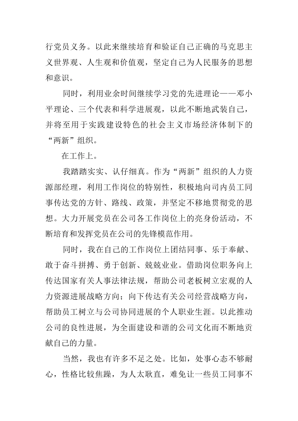 夜大毕业自我鉴定范文_第2页