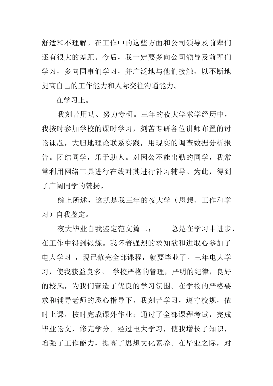 夜大毕业自我鉴定范文_第3页