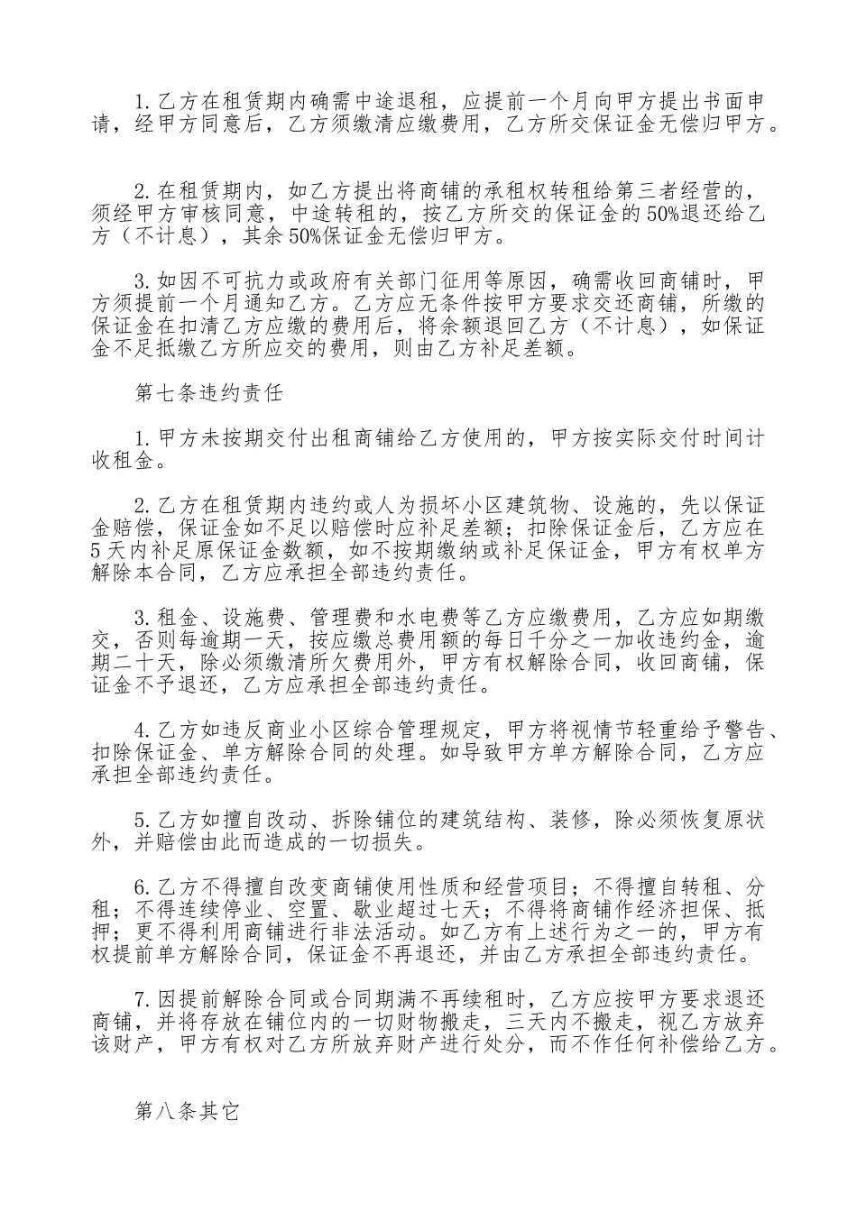 夜市摊位租赁协议书范本_第3页