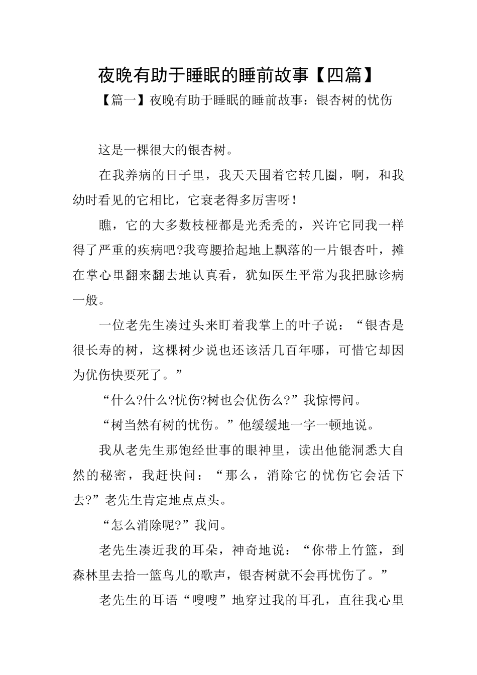 夜晚有助于睡眠的睡前故事_第1页
