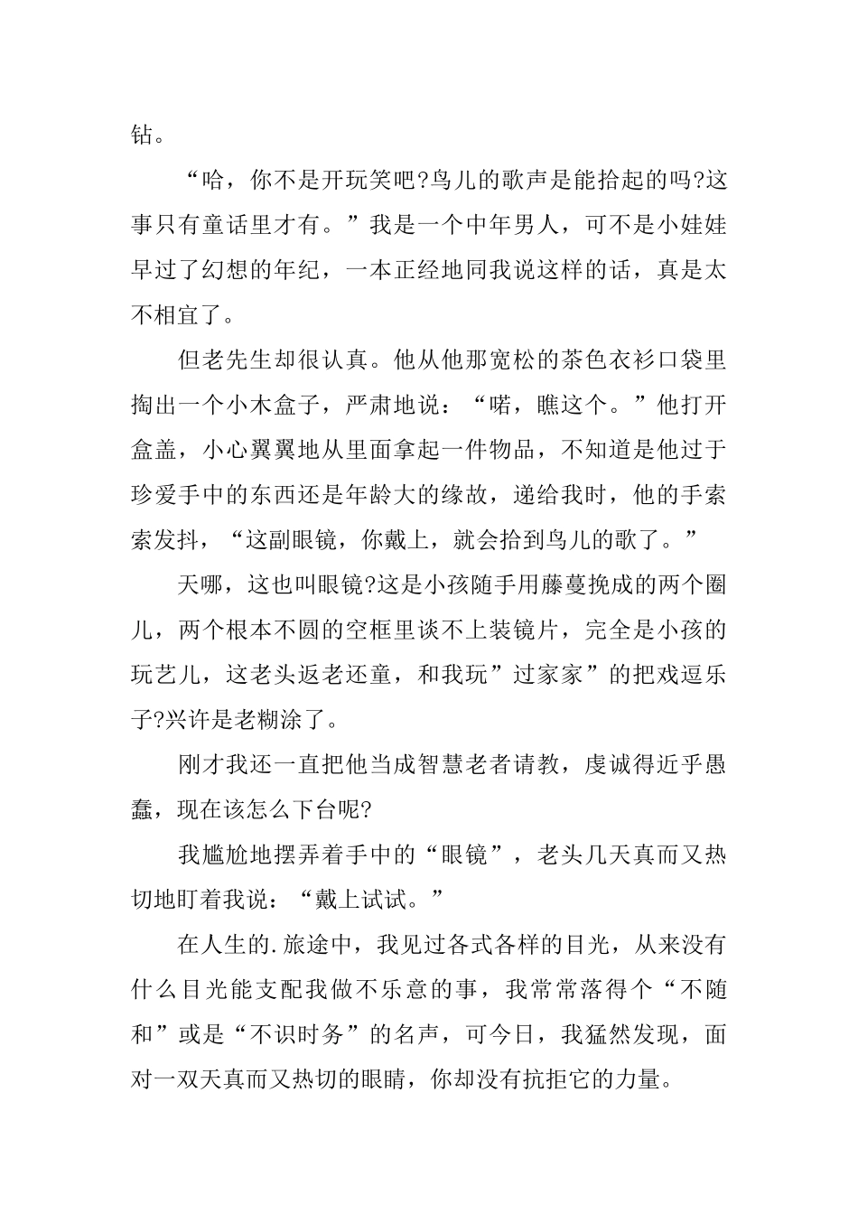 夜晚有助于睡眠的睡前故事_第2页