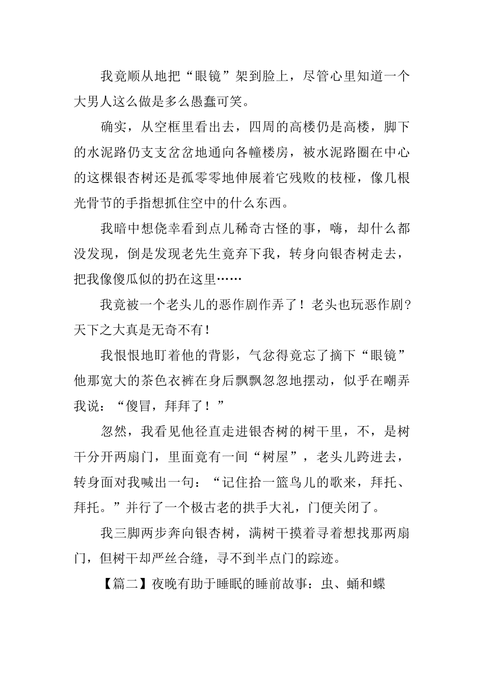 夜晚有助于睡眠的睡前故事_第3页