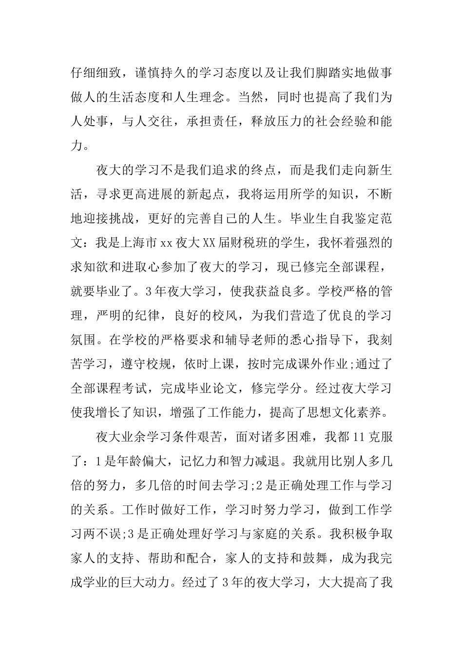 夜大自我鉴定_第2页