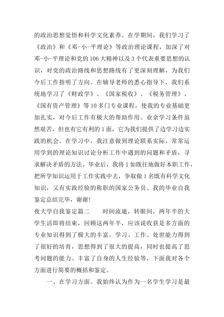 夜大自我鉴定_第3页