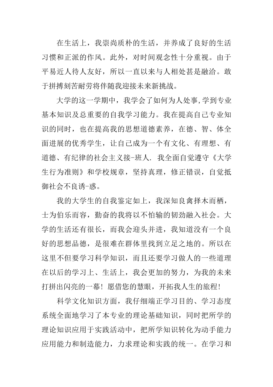 大1自我鉴定范文3篇_第2页