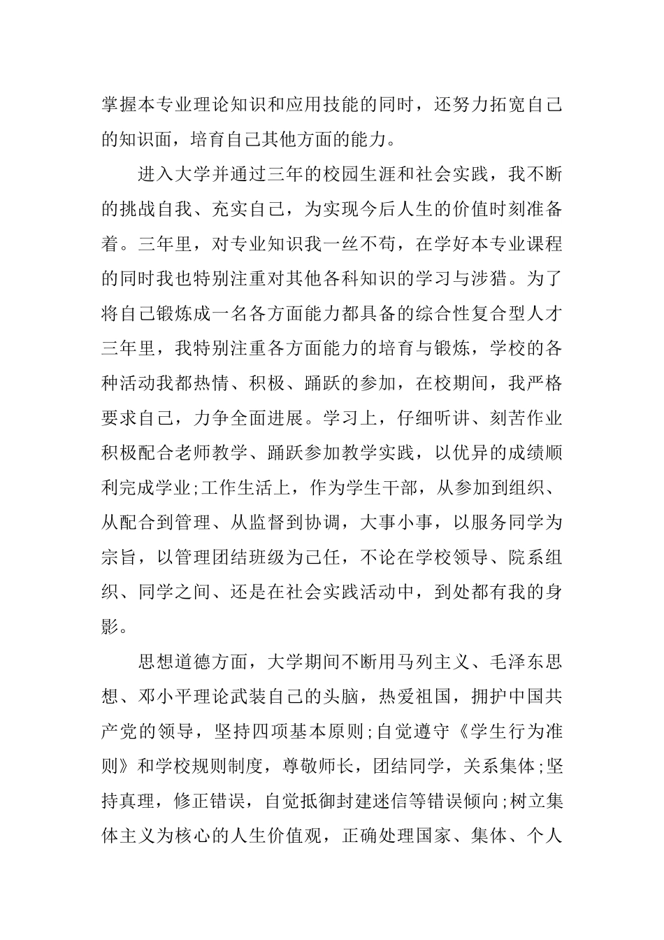 大1自我鉴定范文3篇_第3页