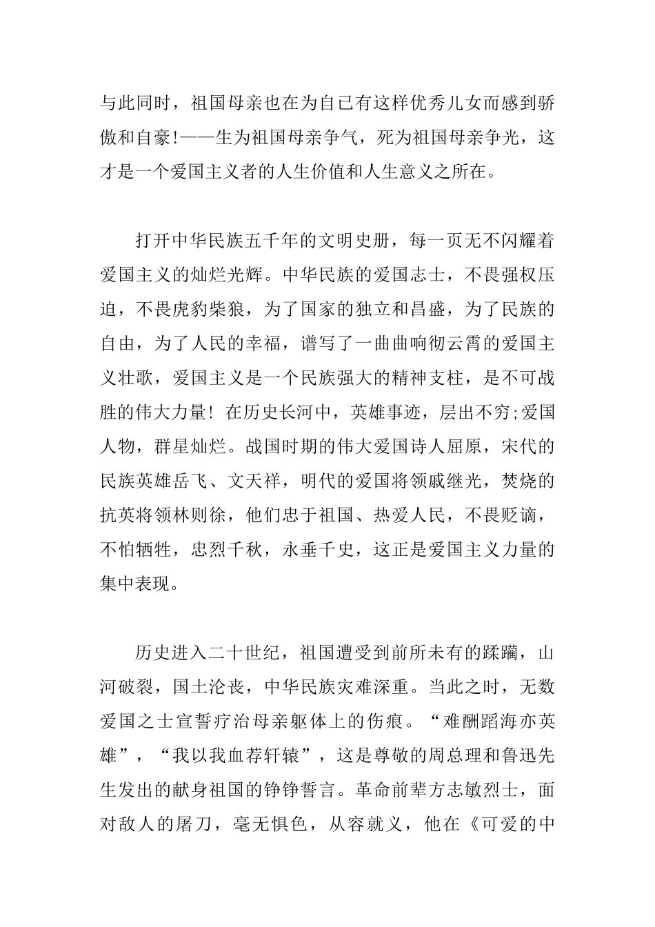 大一2025建国七十周年热爱祖国主题的演讲稿五篇_第2页