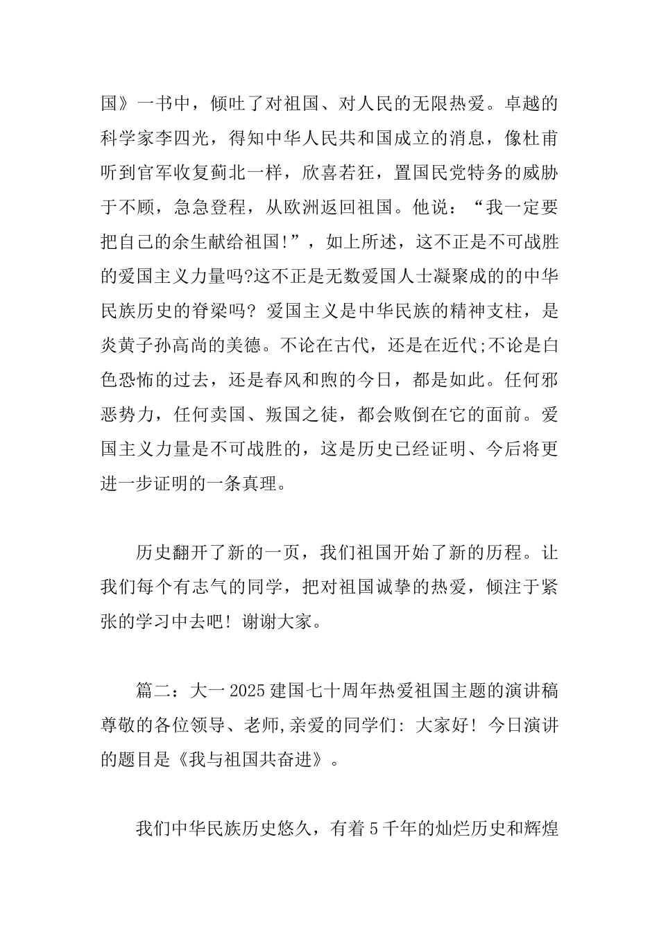 大一2025建国七十周年热爱祖国主题的演讲稿五篇_第3页